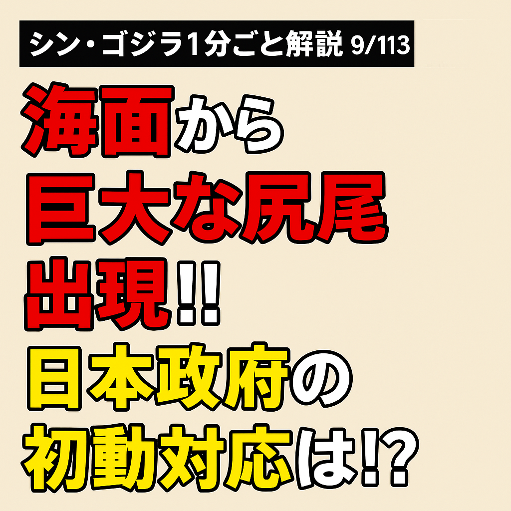 『ゴジラ対ヘドラ』はなぜ異色作なのか？トラウマ描写と空飛ぶ理由を徹底解説